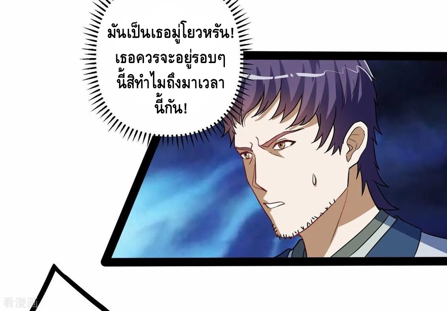 เหยียบย่ำแม่น้ำอมตะ ตอนที่ 32 หน้า 26