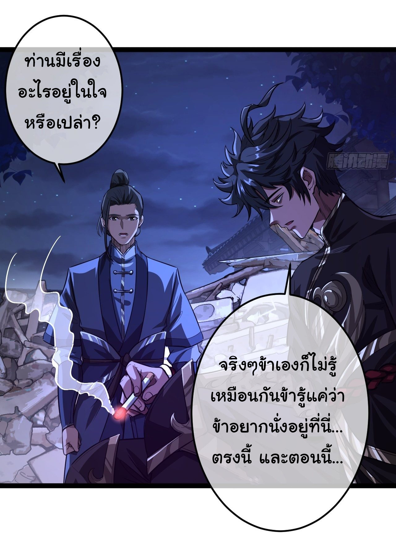 Demon Emperor ตอนที่ 27 หน้า 30