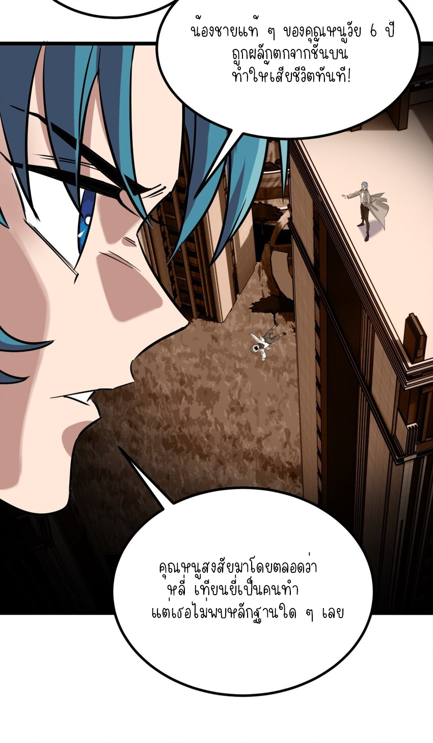 I Have a Hall of Heroic Souls ตอนที่ 22 หน้า 33