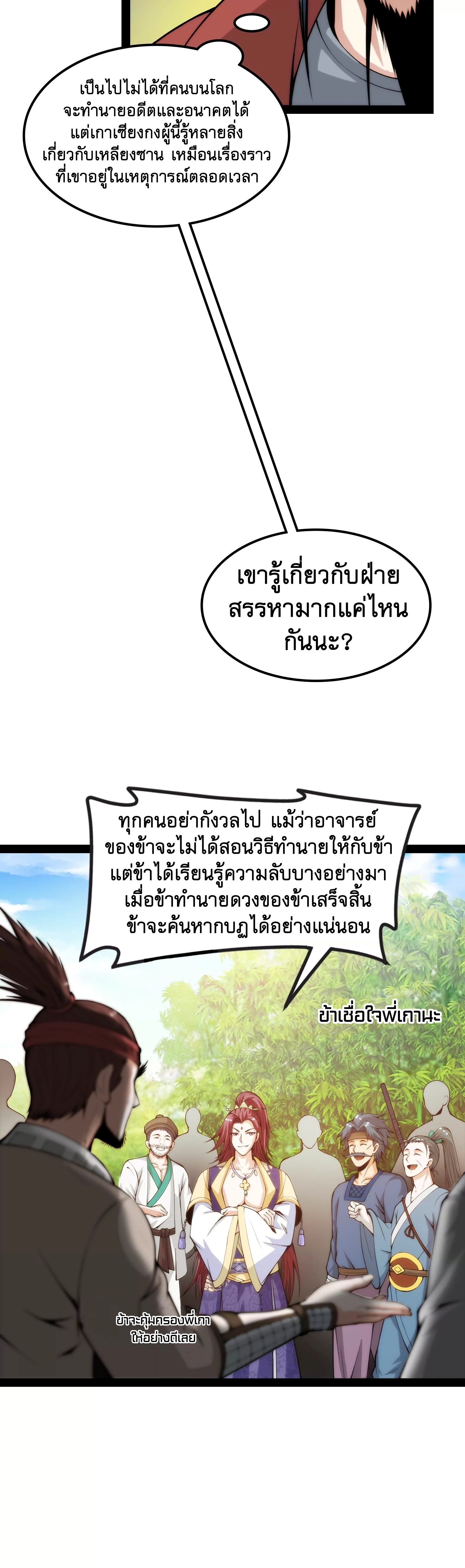 I Am The King | ระเบิดสวรรค์ ตอนที่ 55 หน้า 13