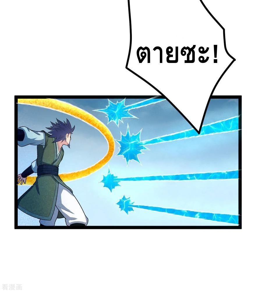 เหยียบย่ำแม่น้ำอมตะ ตอนที่ 37 หน้า 15