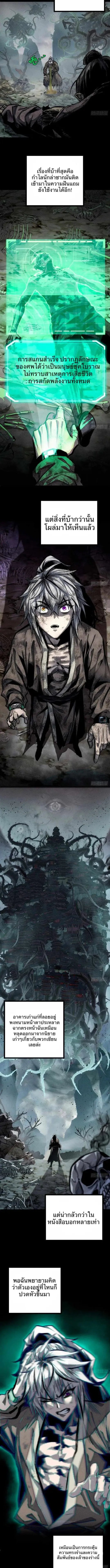 พิชิตวันสิ้นโลกด้วยความสามารถอมตะนิรันดร์ ตอนที่ 4 หน้า 4