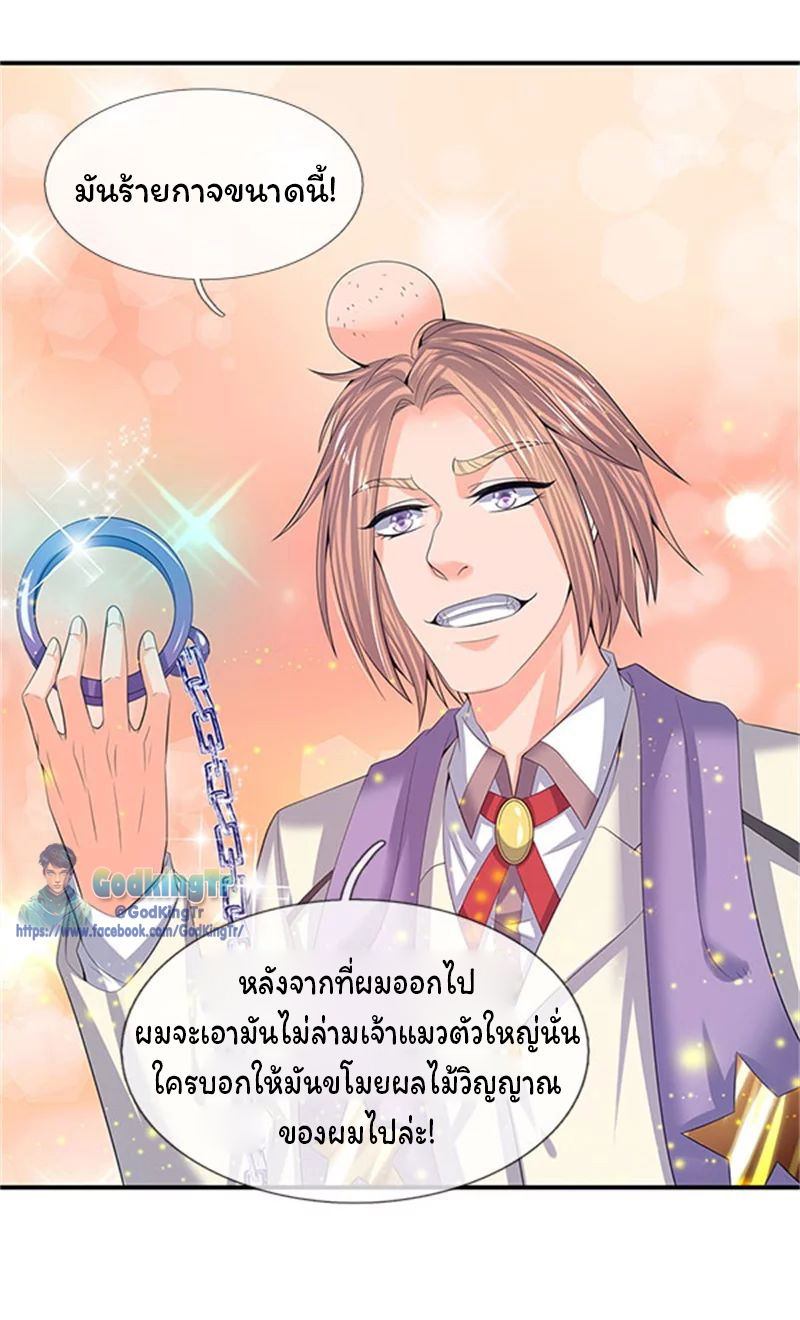 ราชาเทพนิรันดร์ (Eternal god king) ตอนที่ 81 หน้า 23