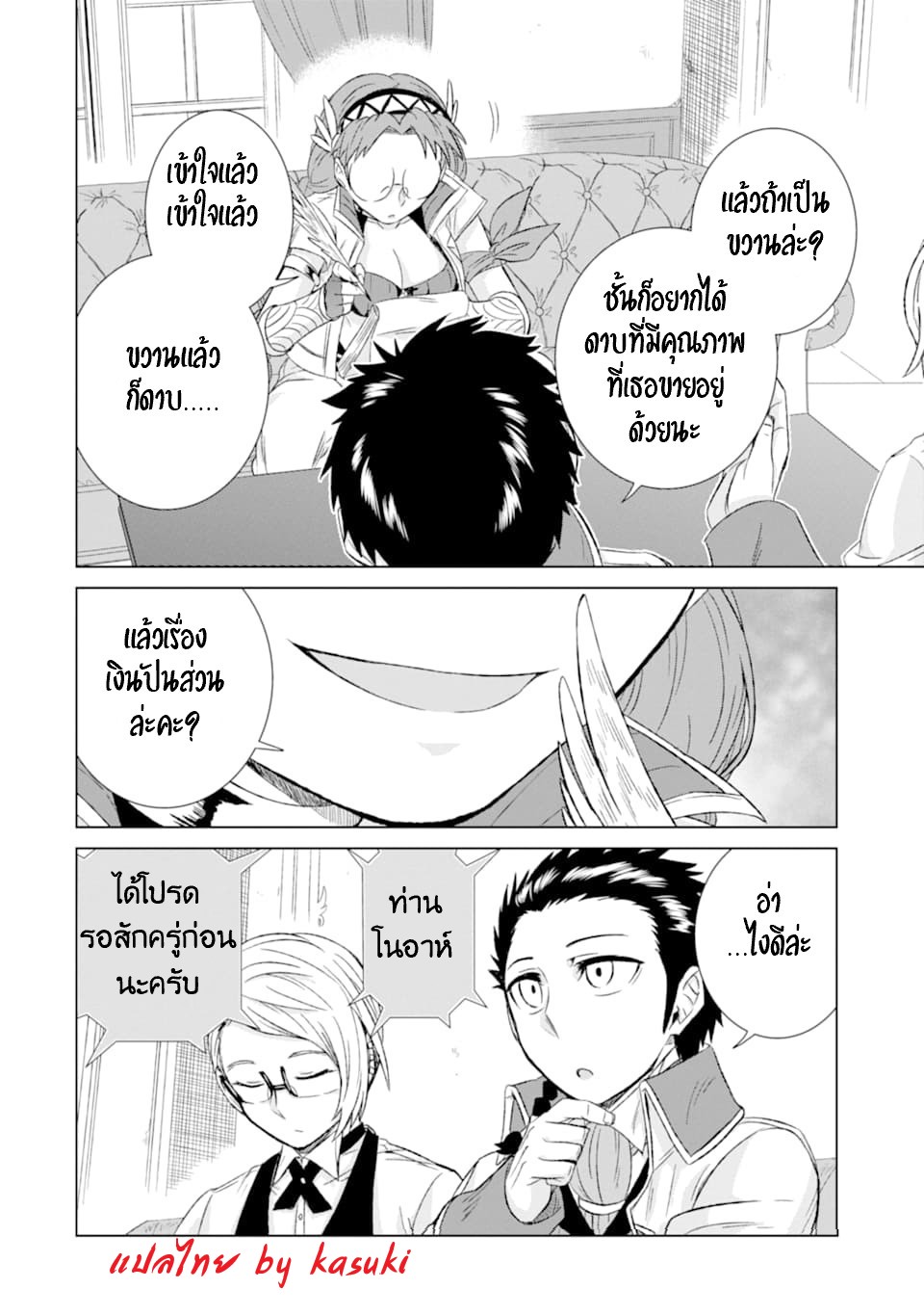 Isekai de Tadahitori no Mamono Tsukai ตอนที่ 35 หน้า 19