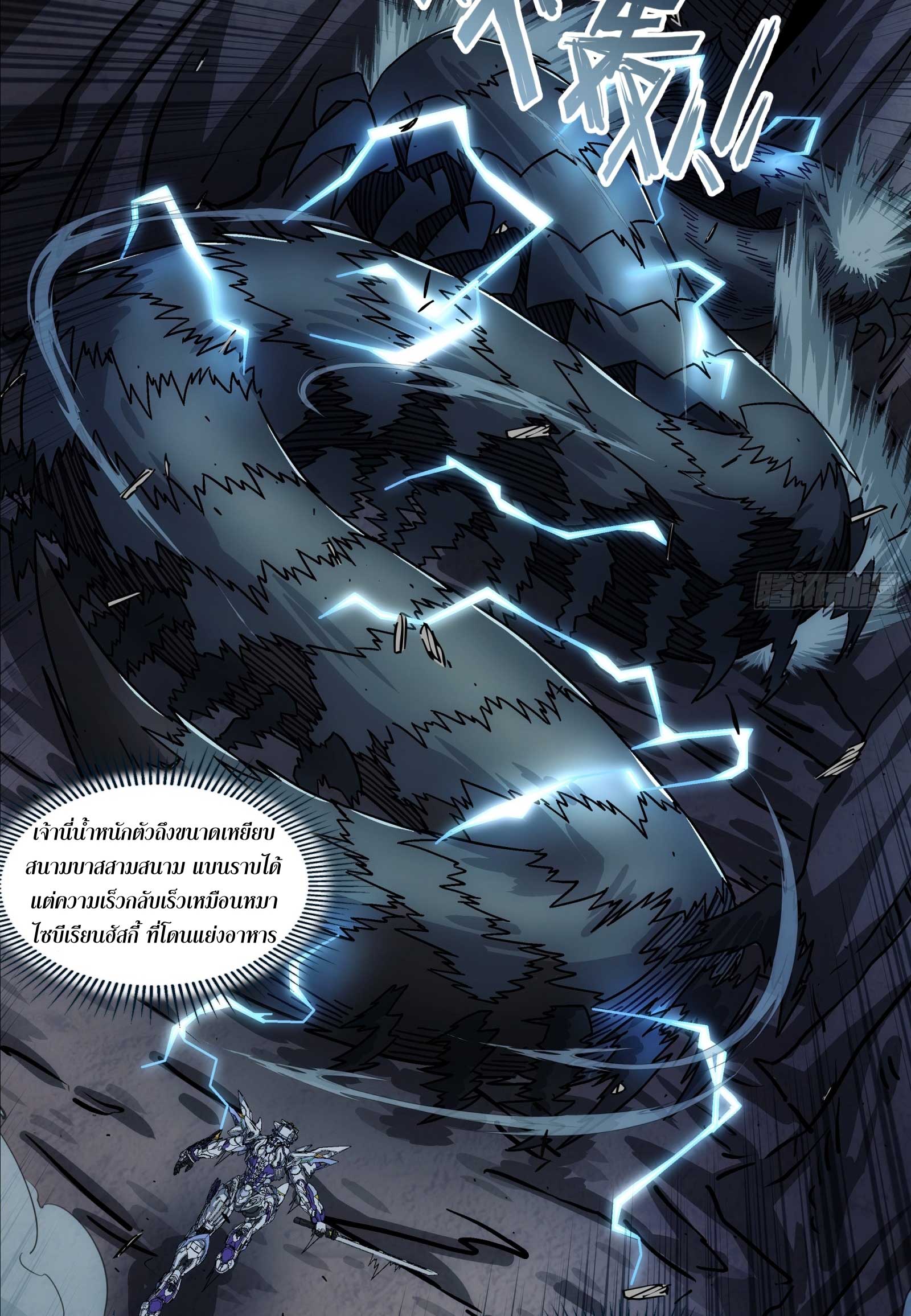 Steel Covenant ตอนที่ 24 หน้า 24