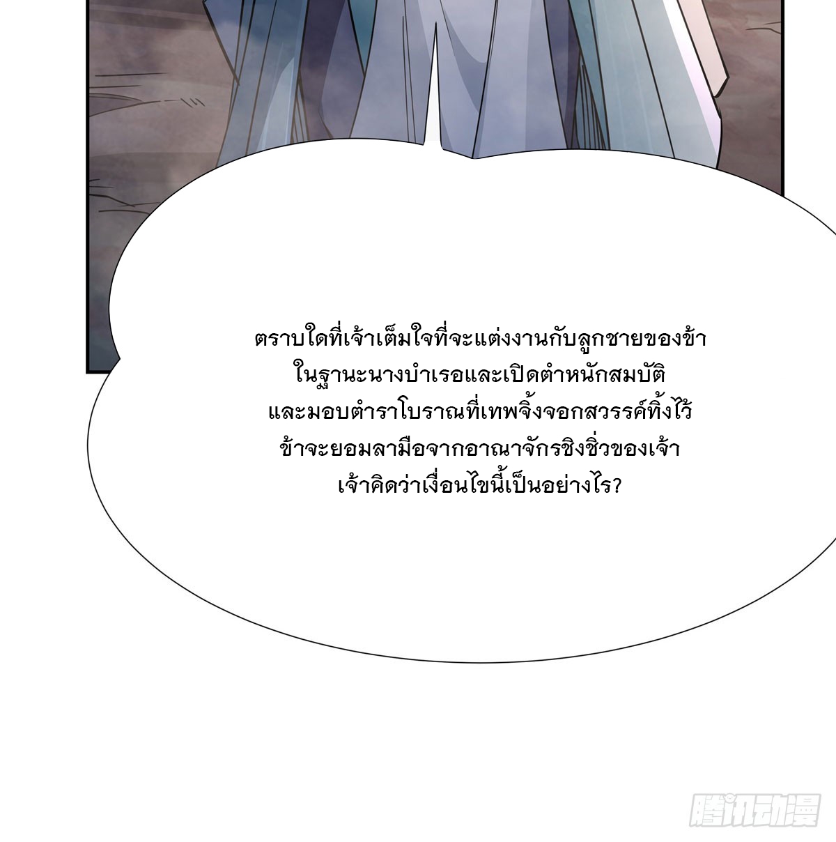 ศิษย์ของข้าล้วนมีอนาคตที่ยิ่งใหญ่ (ชนจีน) ตอนที่ 175 หน้า 16