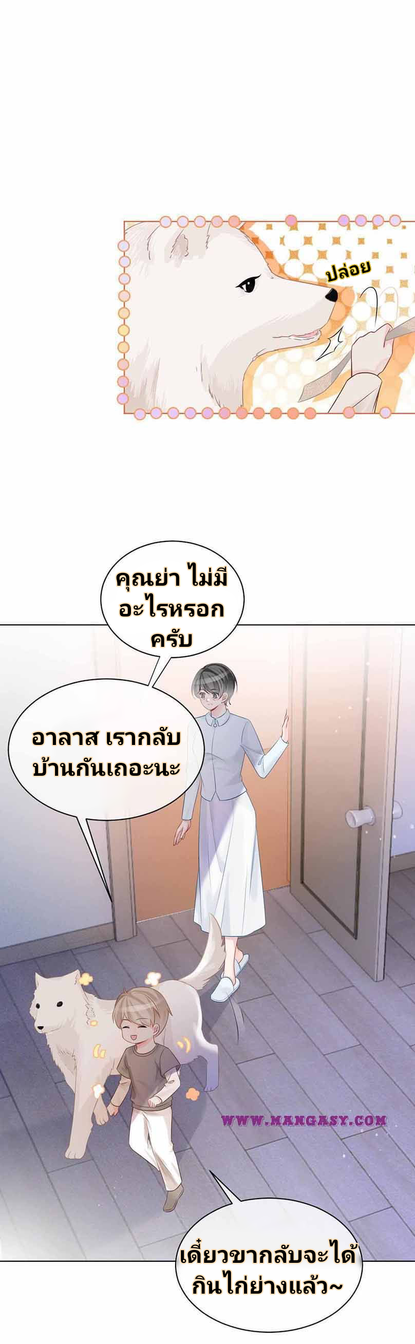 My Brothers Dote On Me ตอนที่ 56 หน้า 15