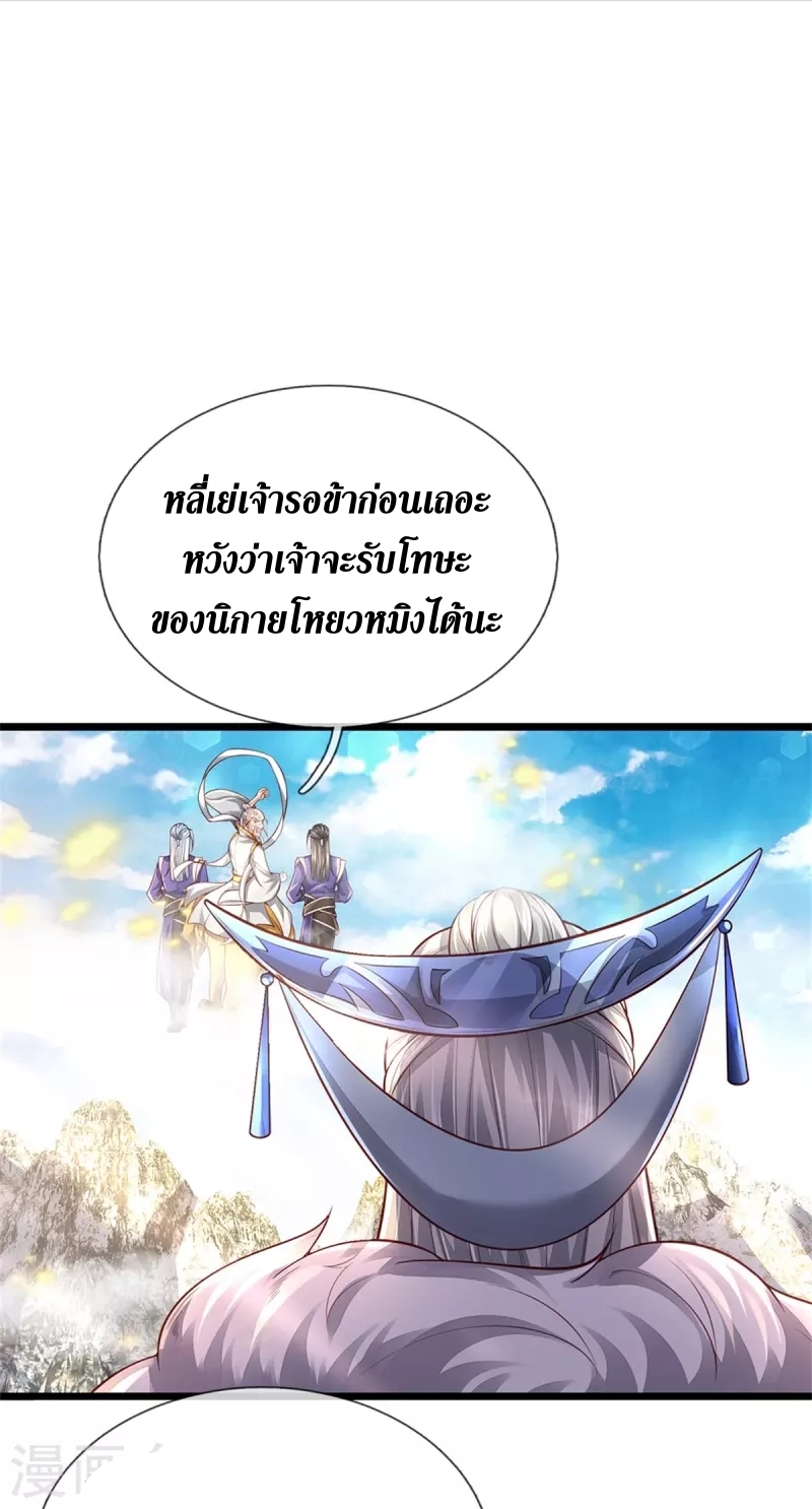 Sky Sword God ตอนที่ 51 หน้า 9