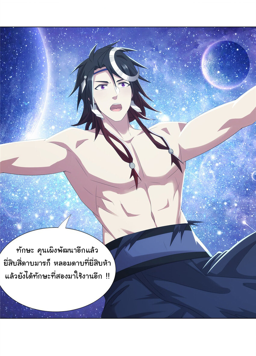 ข้าฝึกยุทธสายธรรมะในลัทธิมาร ตอนที่ 41 หน้า 24