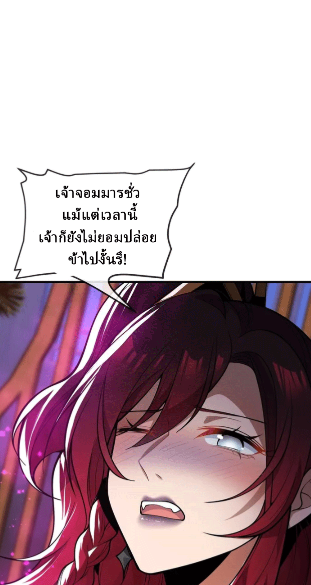 จอมมารสุดแกร่ง ล้างแค้นศิษย์ทรยศ ตอนที่ 20 หน้า 42