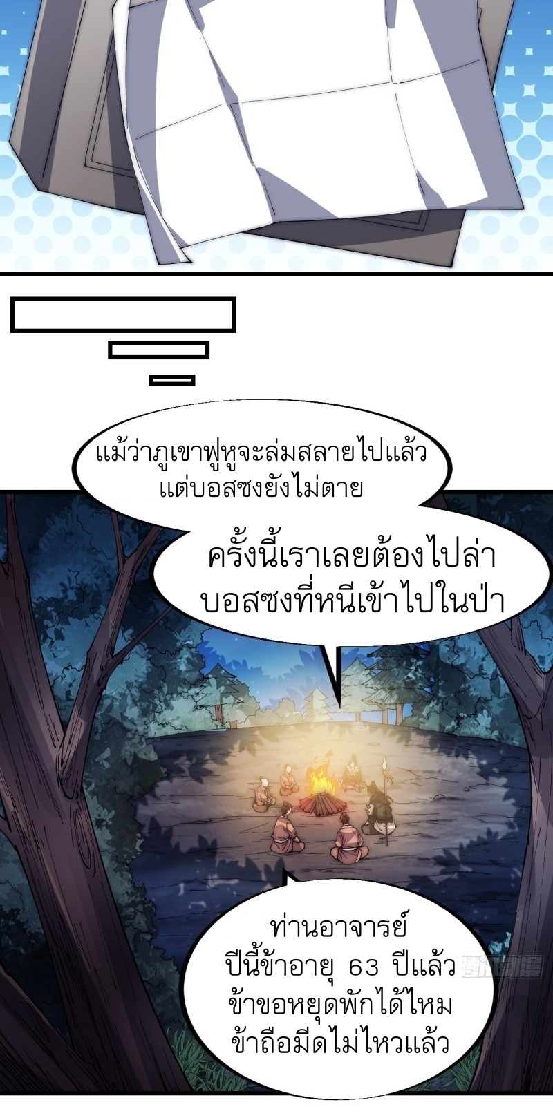 Starting a Mountain ตอนที่ 118 หน้า 16