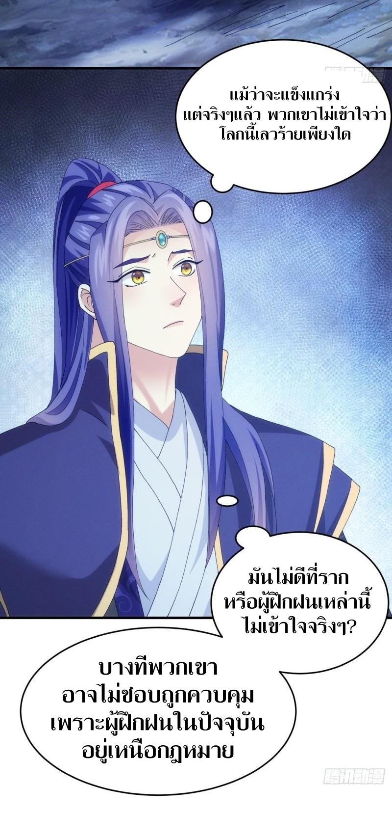 ข้าแค่ไม่เล่นไพ่ตามเกม ตอนที่ 150 หน้า 26