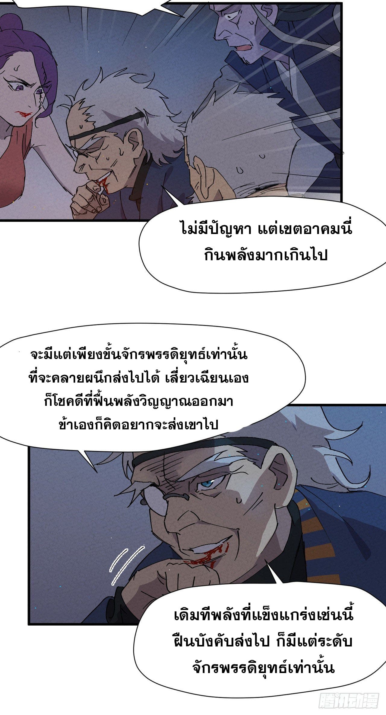 ระบบพัฒนาสุดแข็งแกร่ง ตอนที่ 8 หน้า 23