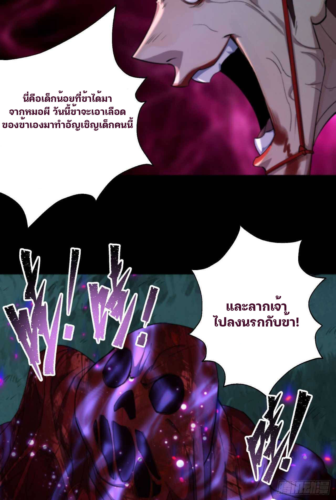 มหาปราชญ์ผู้ยิ่งใหญ่ ตอนที่ 16 หน้า 54