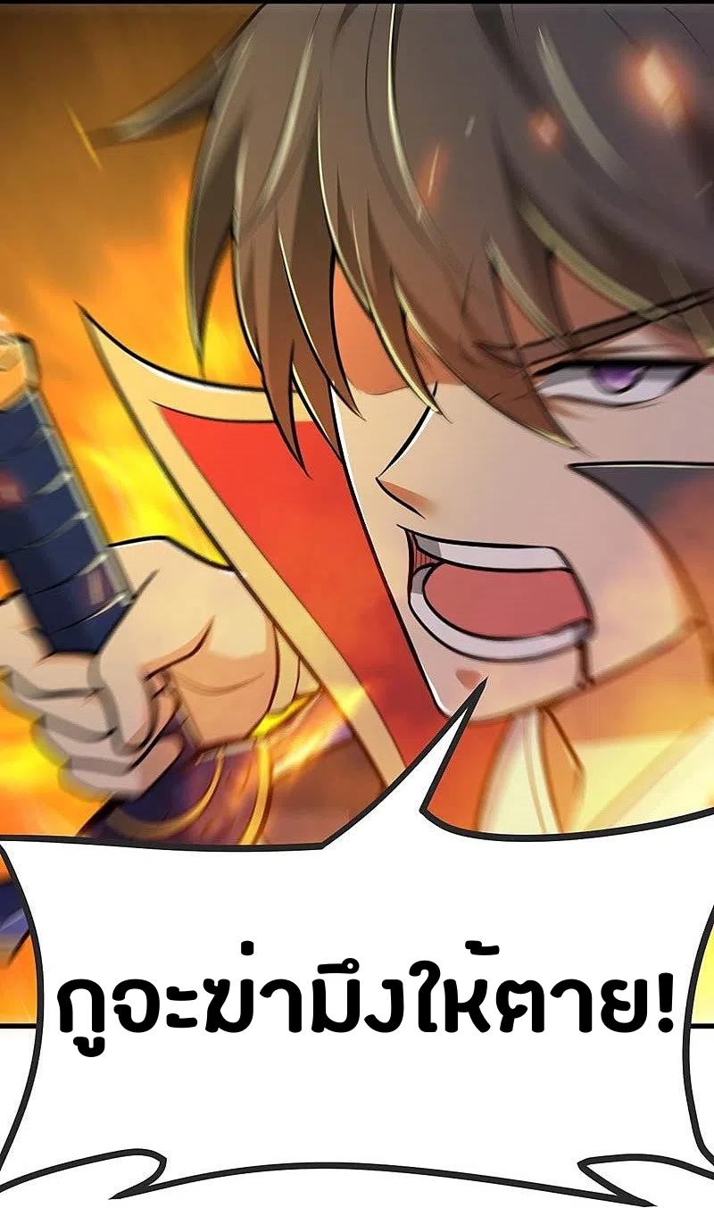 One Sword Reigns Supreme ตอนที่ 150 หน้า 8