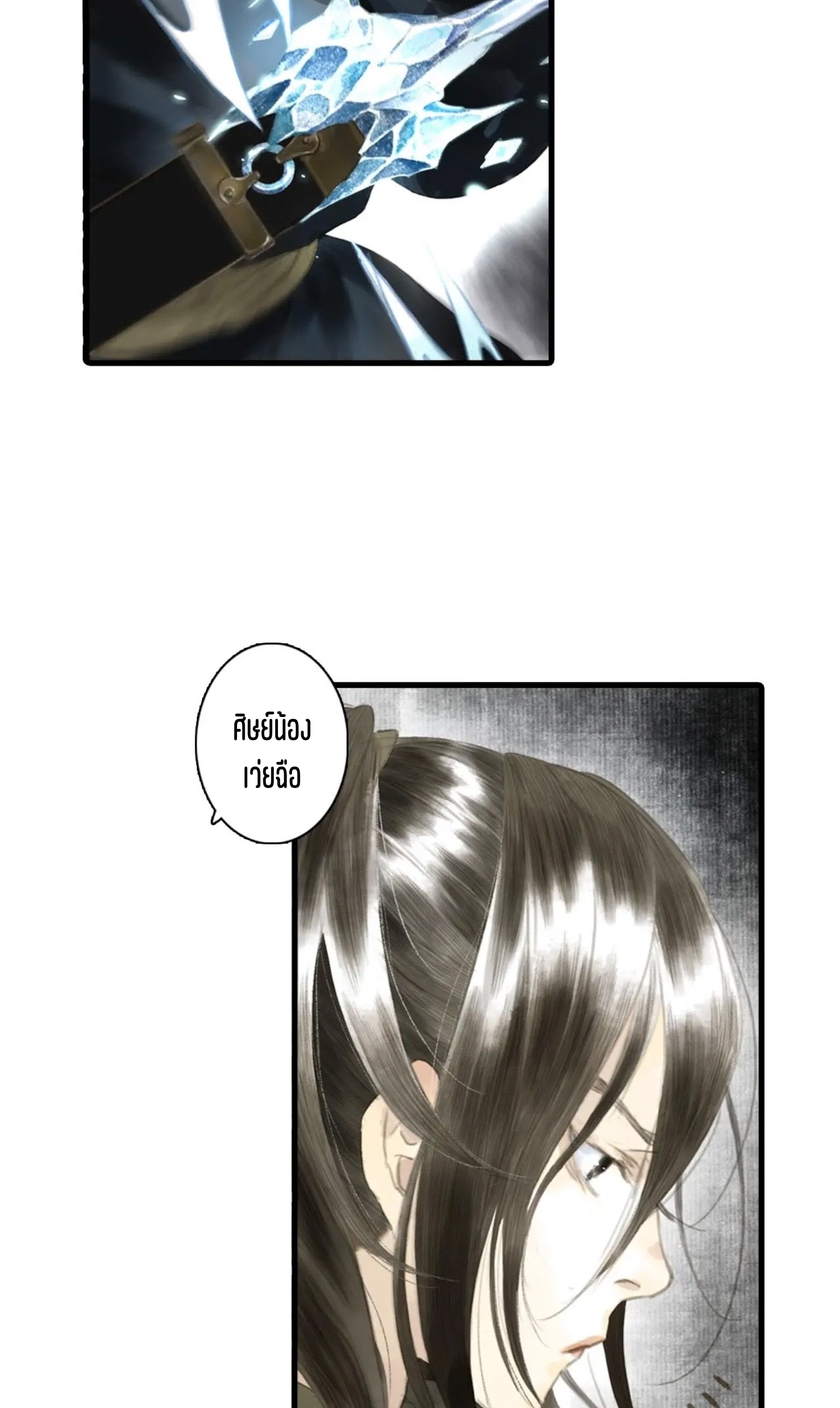 ปู้เทียนเกอ ลำนำแห่งผู้ล่องนภา ตอนที่ 11 หน้า 4