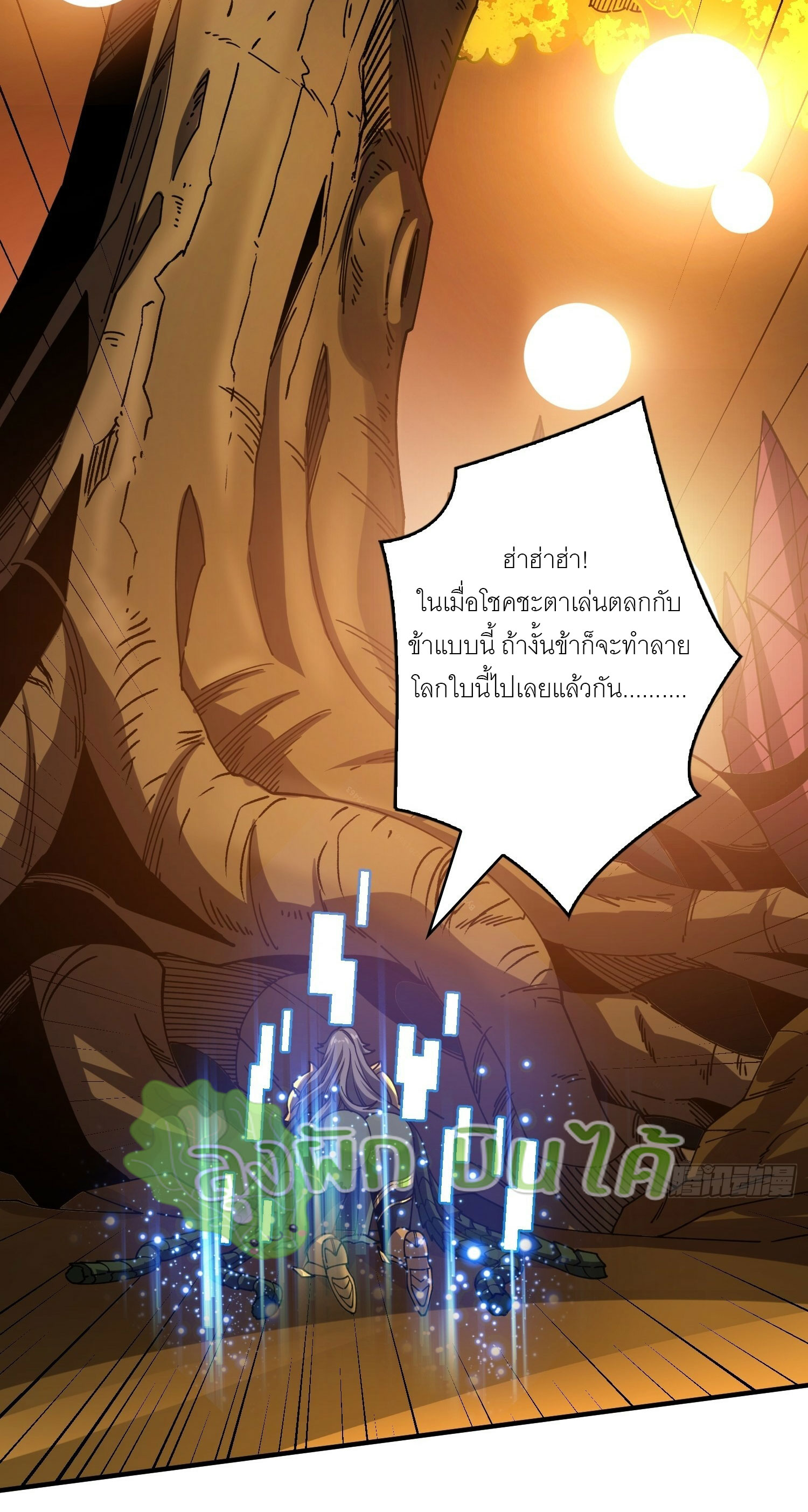 (ชนจีน) IT STARTS WITH A KINGPIN ACCOUNT - จุติจอมราชัน ตอนที่ 305 หน้า 18