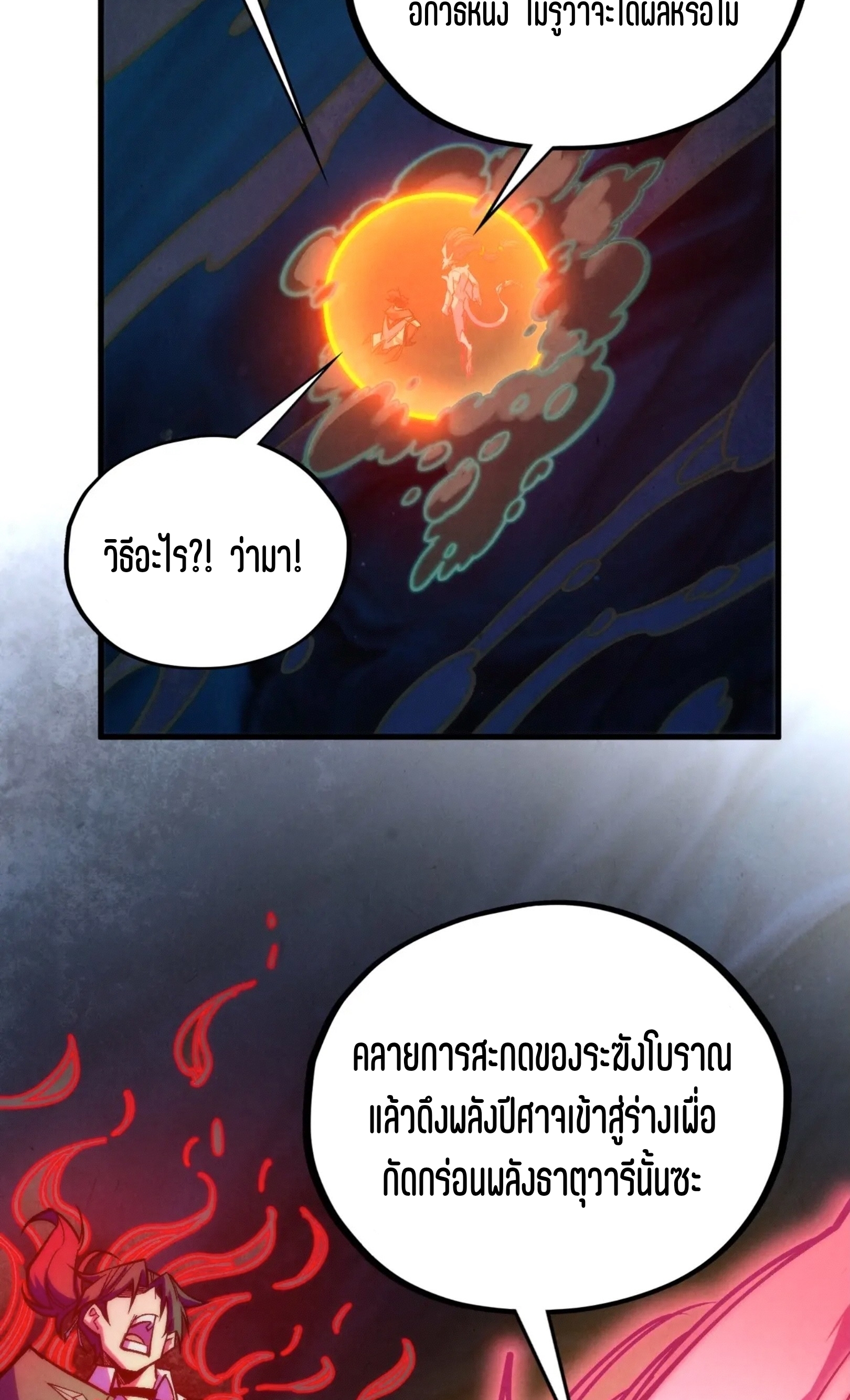 มหาเทพนิรันดร์กาล ตอนที่ 324 หน้า 71