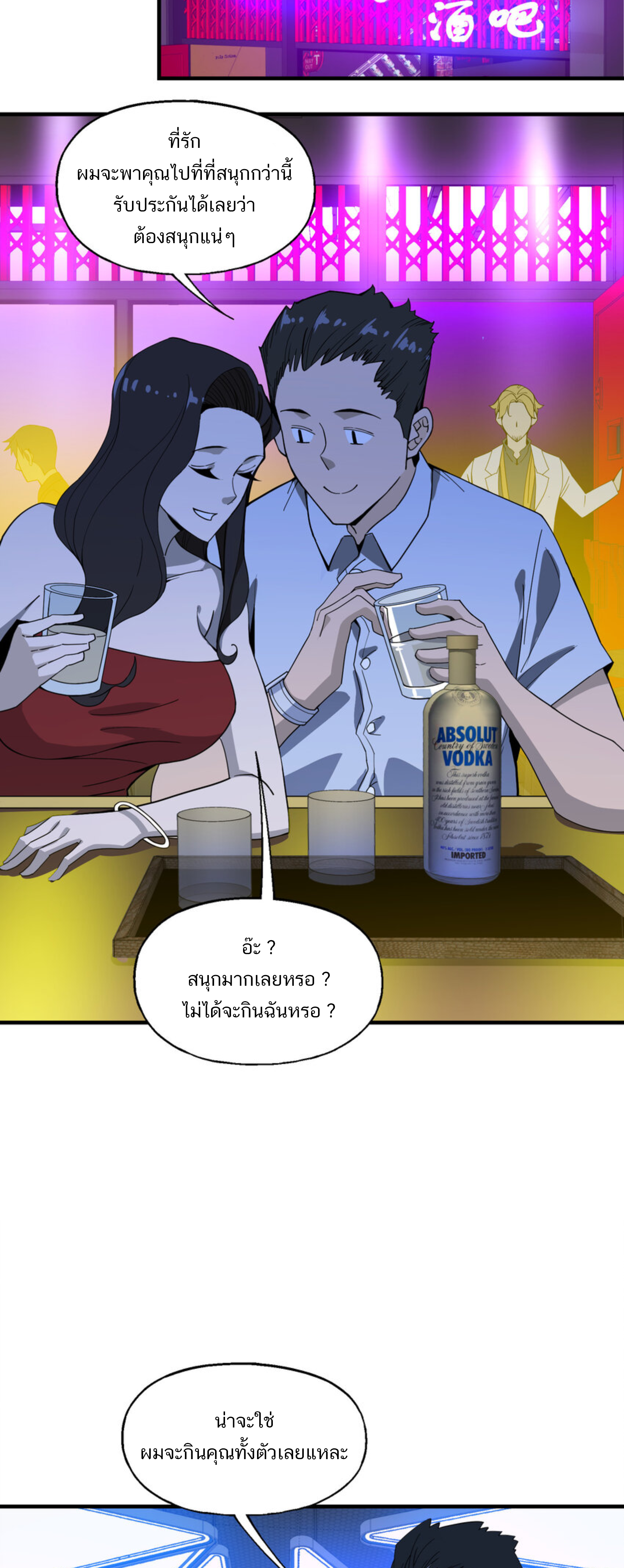 เมื่อข้าลงจากเขาแล้ว ข้าจะไร้ผู้ต่อกร !? (ฝึกเสร็จ Lv.Max) ตอนที่ 42 หน้า 4