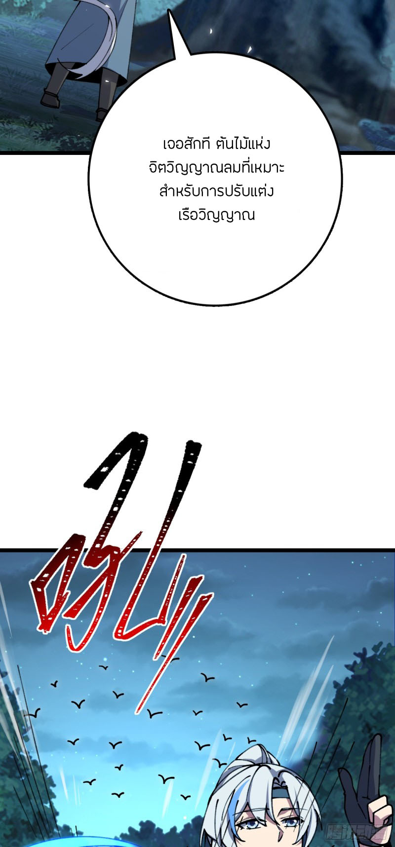 My Master Only Breaks Through Every Time the Limit Is Reached ตอนที่ 11 หน้า 48