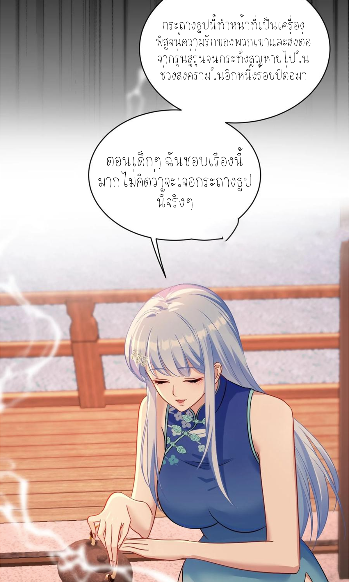 ผมไปเกาะสาวสวยกิน, แต่ตอนนี้ฉันเป็นคนร่ำรวยแล้ว~ ตอนที่ 70 หน้า 9