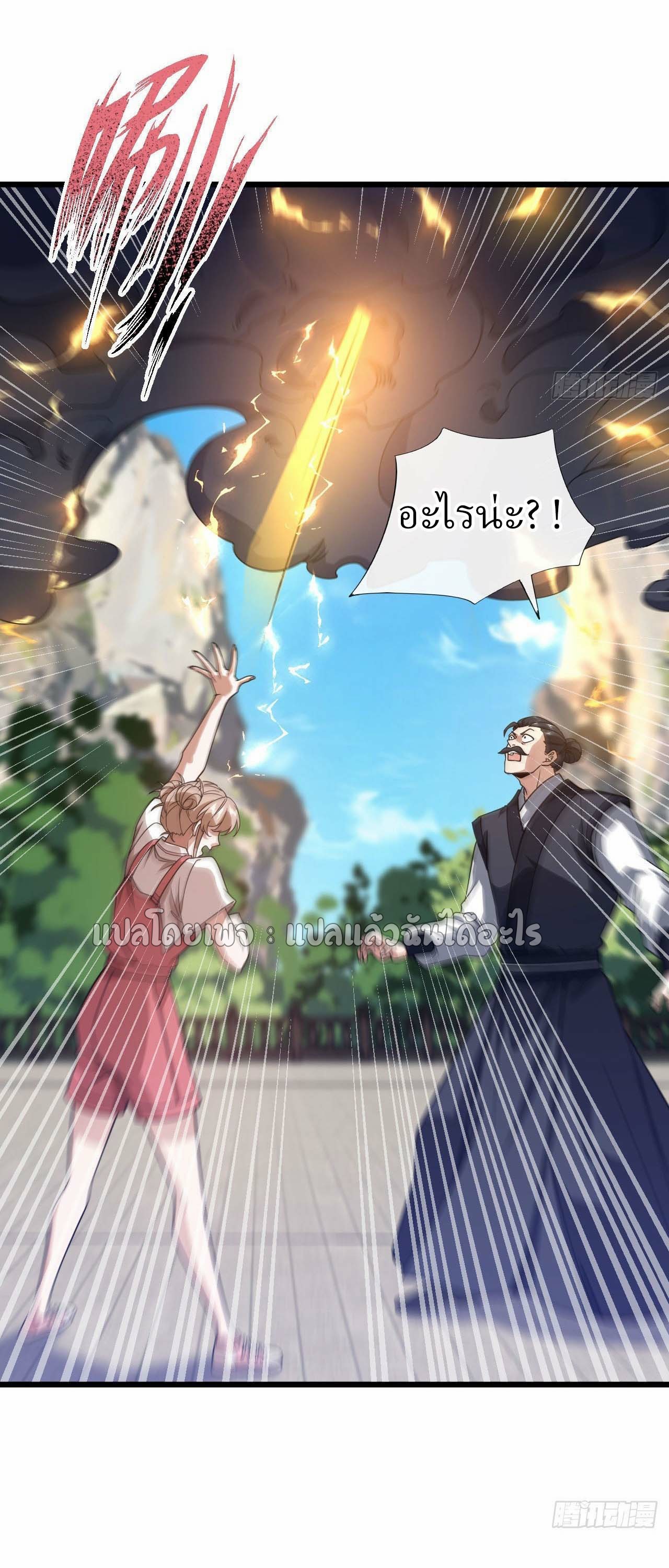 สุดยอดลูกเขยฟ้าประทาน ตอนที่ 74 หน้า 10