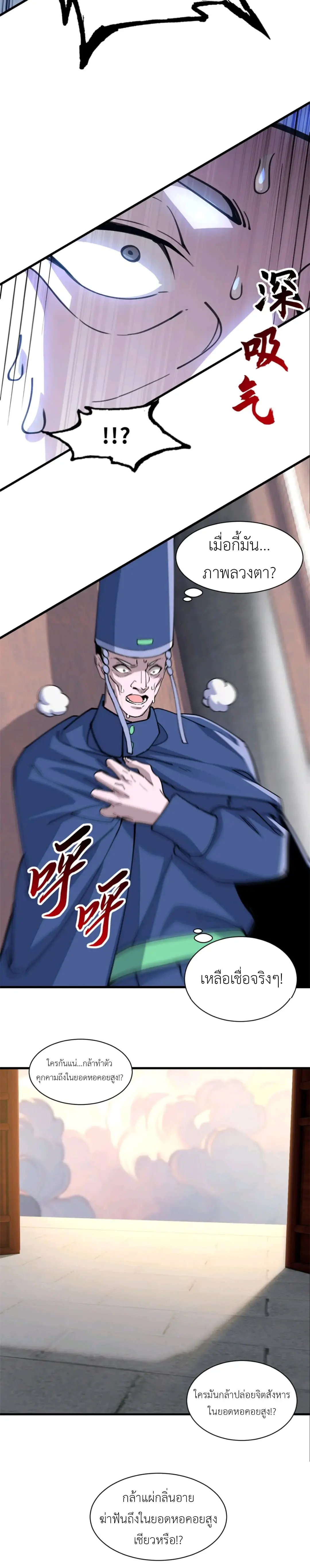 โคตรเทพร้านสัตว์อสูร ตอนที่ 173 หน้า 13
