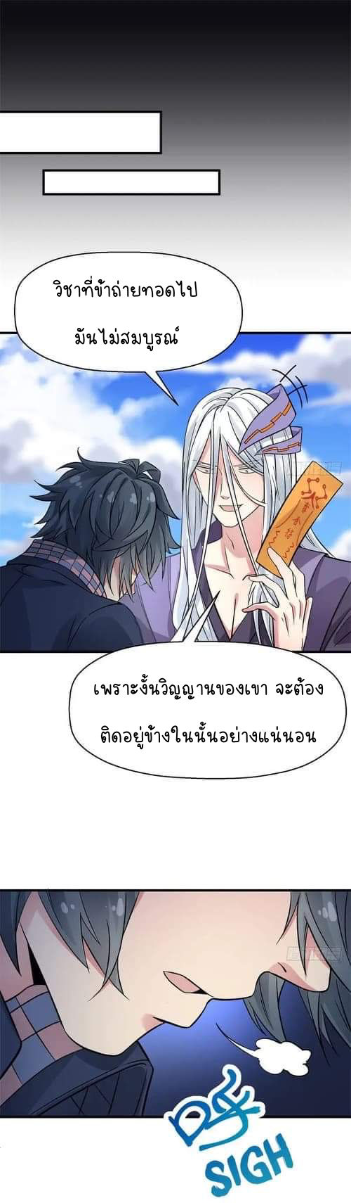 I Picked Up An Attribute ตอนที่ 1 หน้า 46
