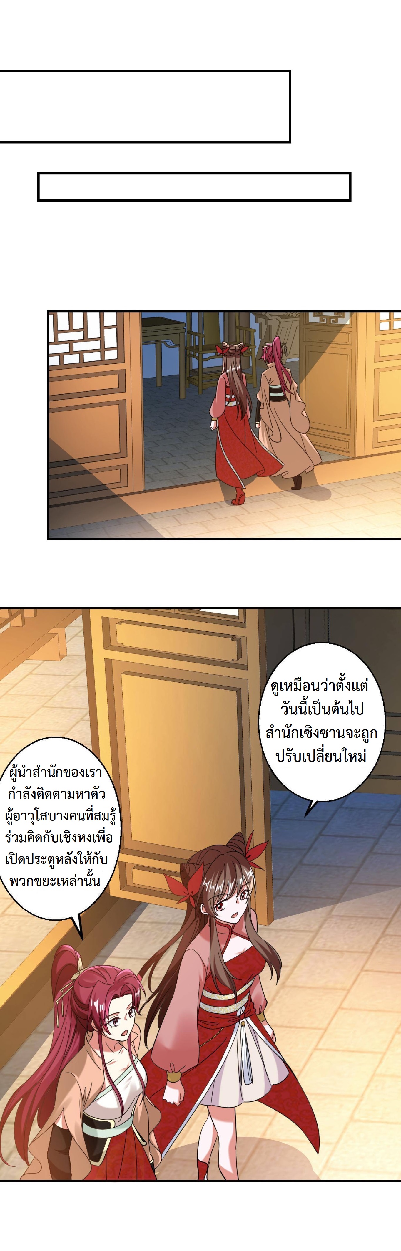 ปีศาจที่ไร้เทียมทานในโลก ตอนที่ 183 หน้า 5