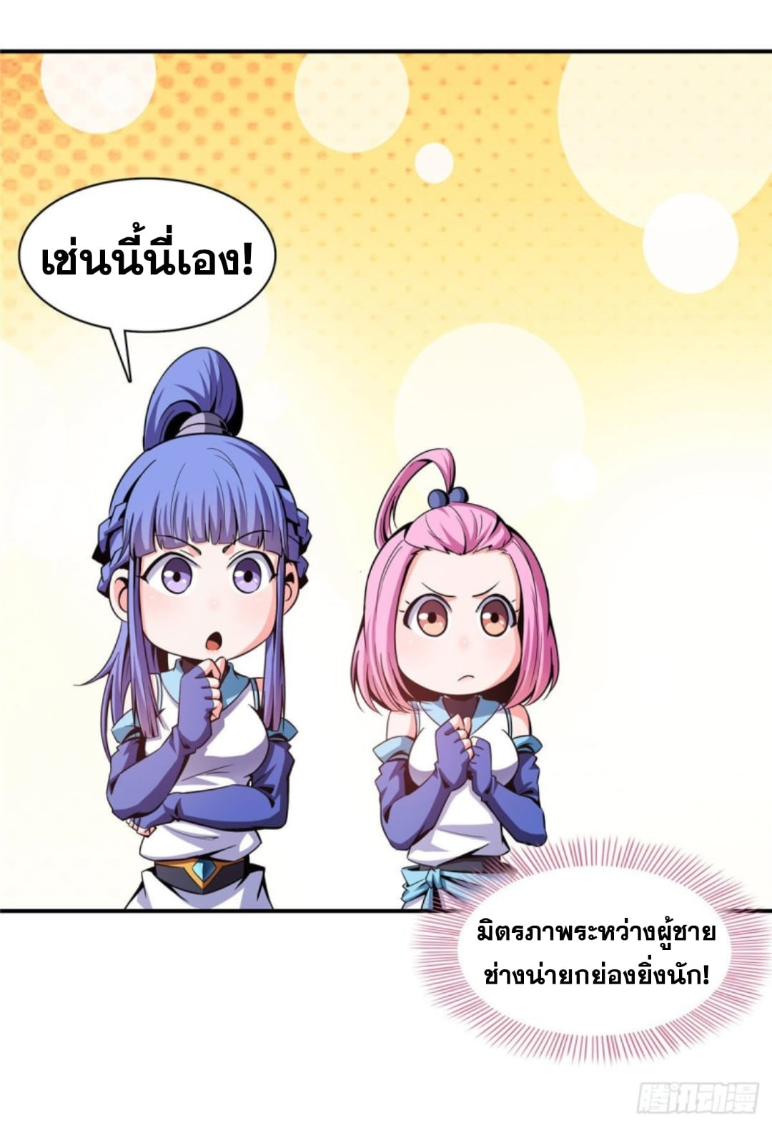 Library Of Heaven's Path ตอนที่ 94 หน้า 18