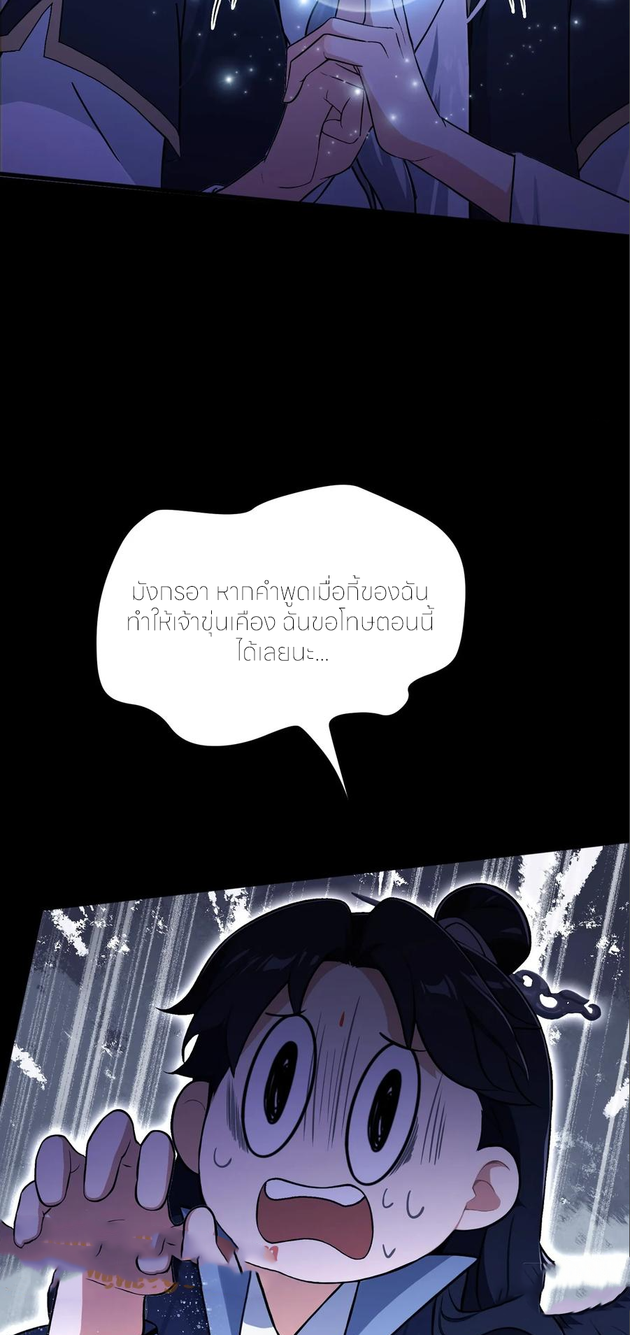 ฉันเป็นไม่รู้ตัวเองว่าโหด~ ตอนที่ 61 หน้า 45
