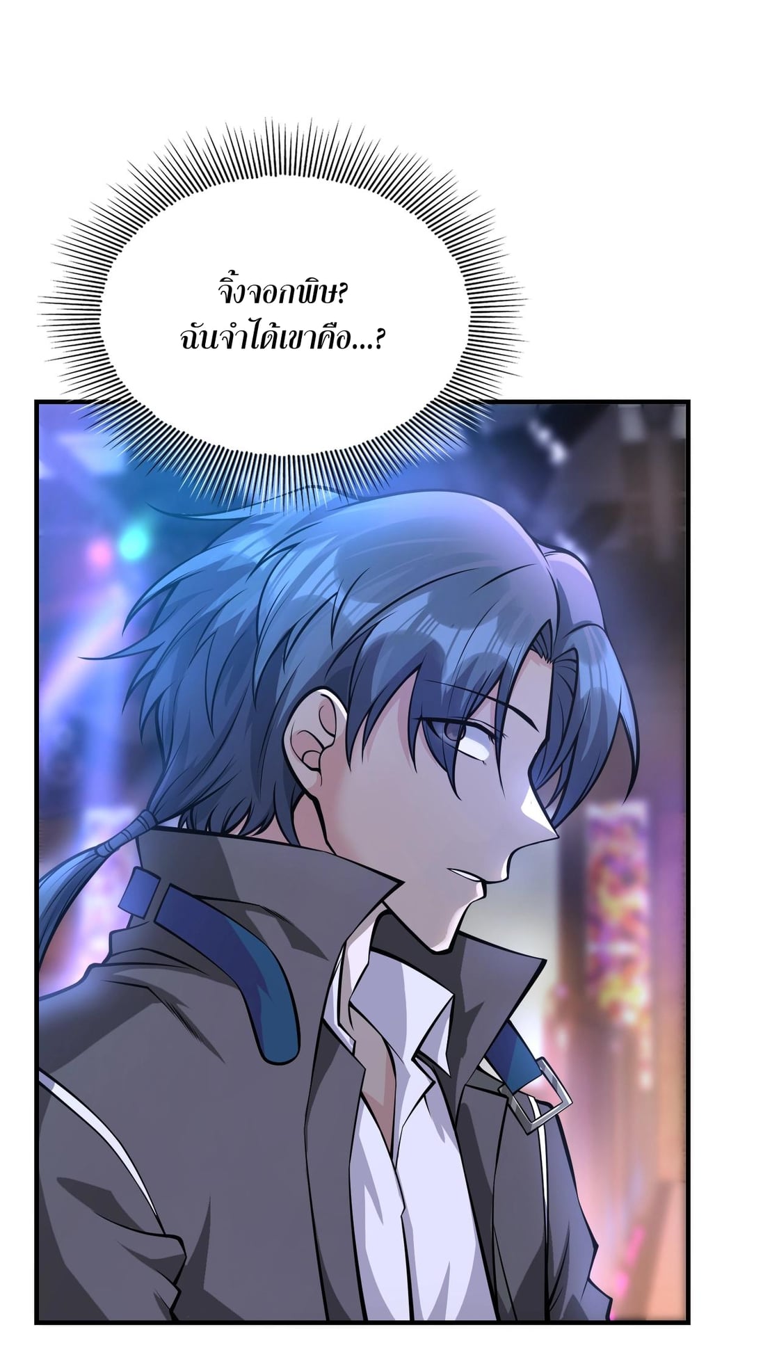 บุรุษผู้มาจากนรก ตอนที่ 5 หน้า 55