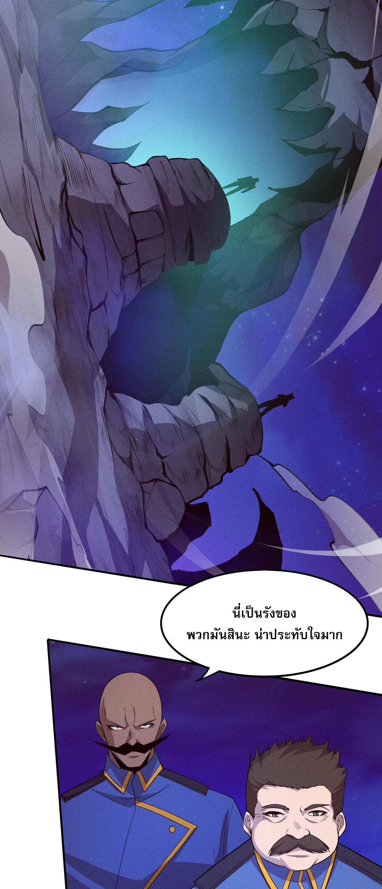 The Frenzy Of Evolution ตอนที่ 115 หน้า 34