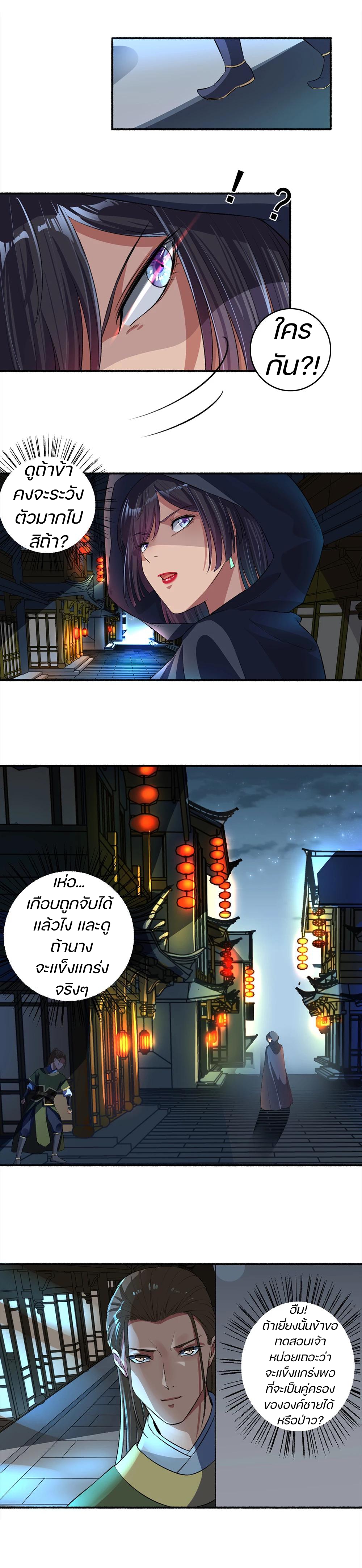 สตรีเเกร่ง"ไร้เทียมทาน" ตอนที่ 31 หน้า 3