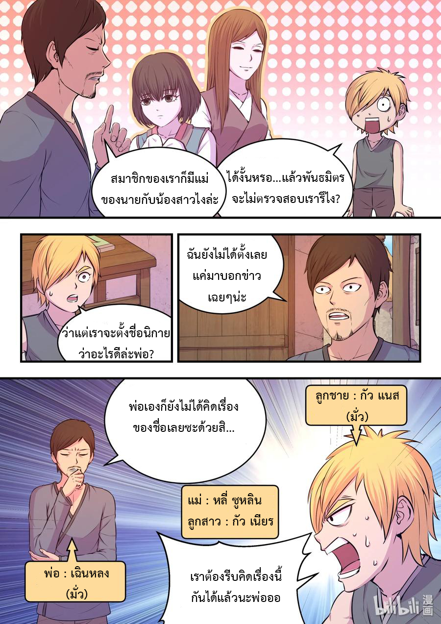 King of Spirit beast - ราชาแห่งสัตว์วิญญาณ ตอนที่ 40 หน้า 2