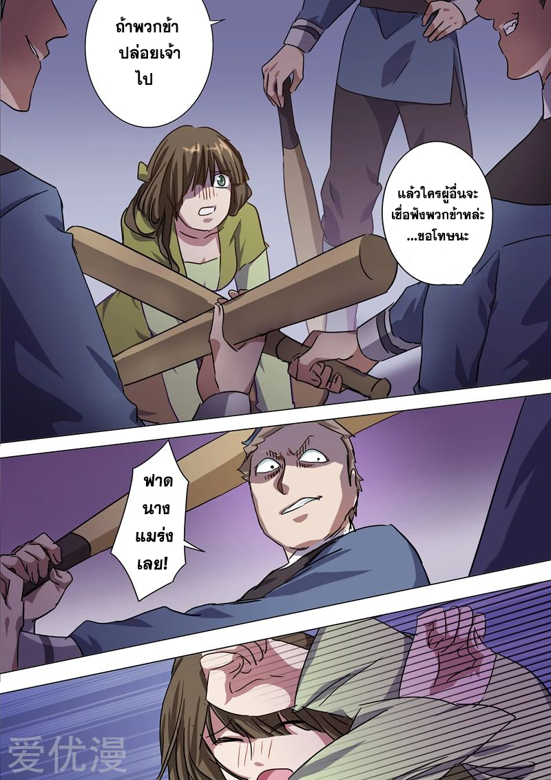 ดาบวิญญาณราชัน spirit sword sovereign ตอนที่ 176 หน้า 3