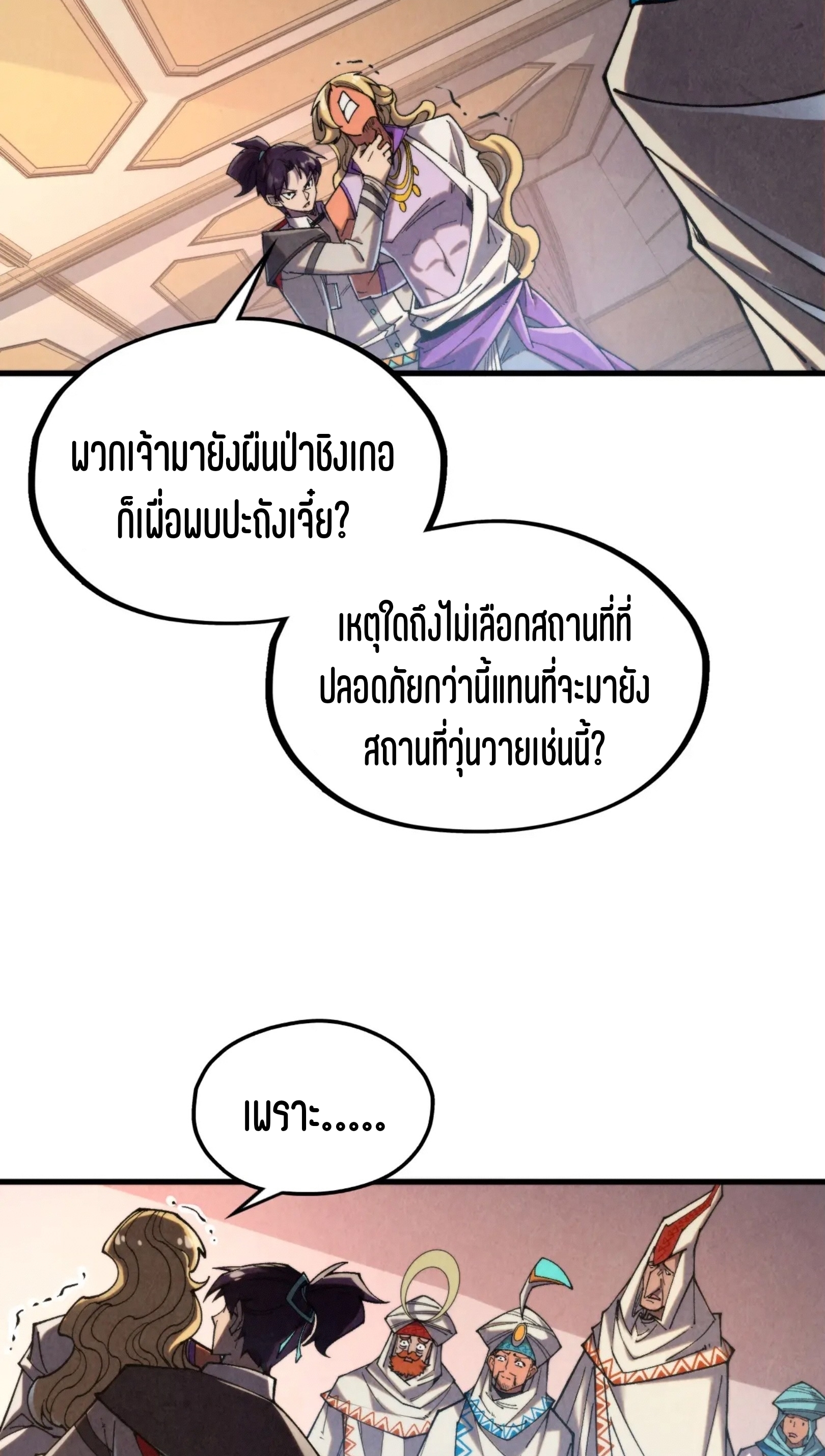 มหาเทพนิรันดร์กาล ตอนที่ 239 หน้า 29