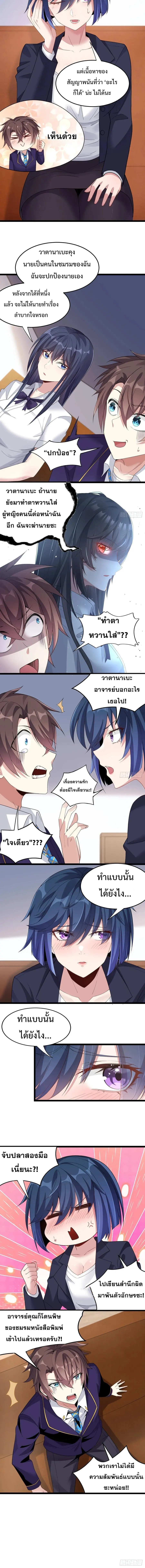 MY GIRLDFRIEND IS A WICKED LADY! ตอนที่ 28 หน้า 5