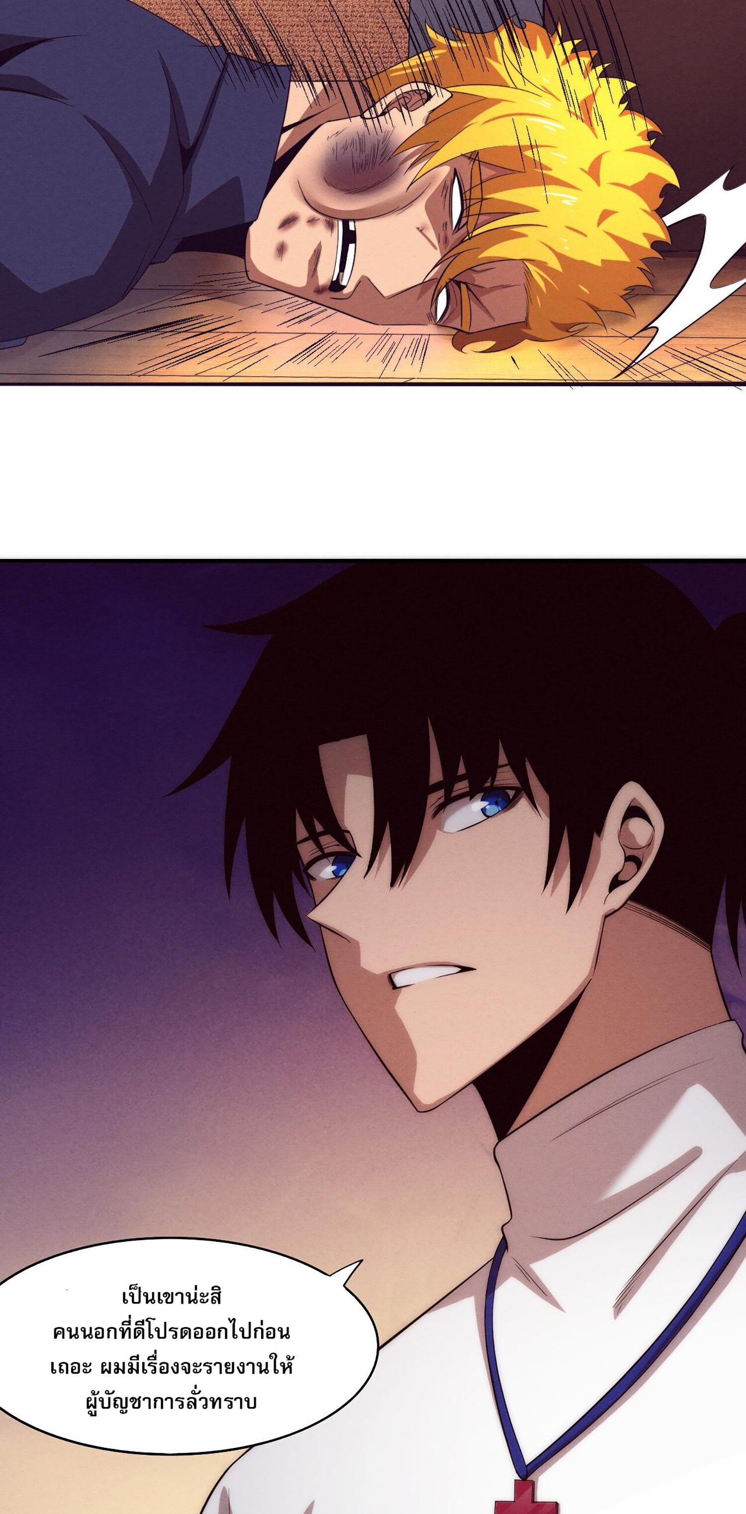 The Frenzy Of Evolution ตอนที่ 62 หน้า 38