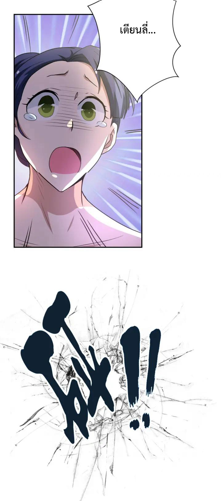 Apocalyptic Super System ตอนที่ 74 หน้า 22