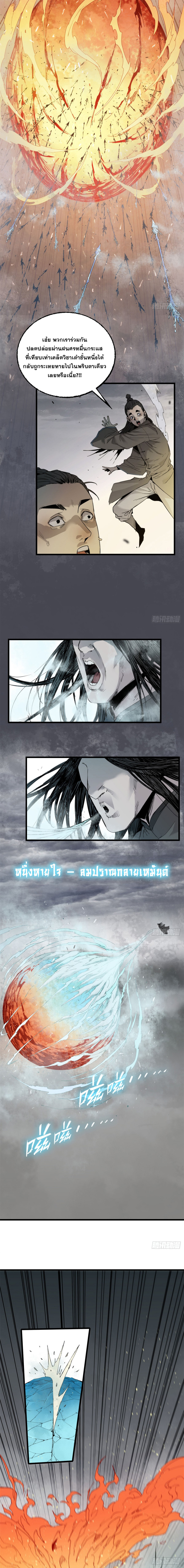 ด้วยใจภักดี ตรวจตราทั่วหล้า ตอนที่ 1 หน้า 9