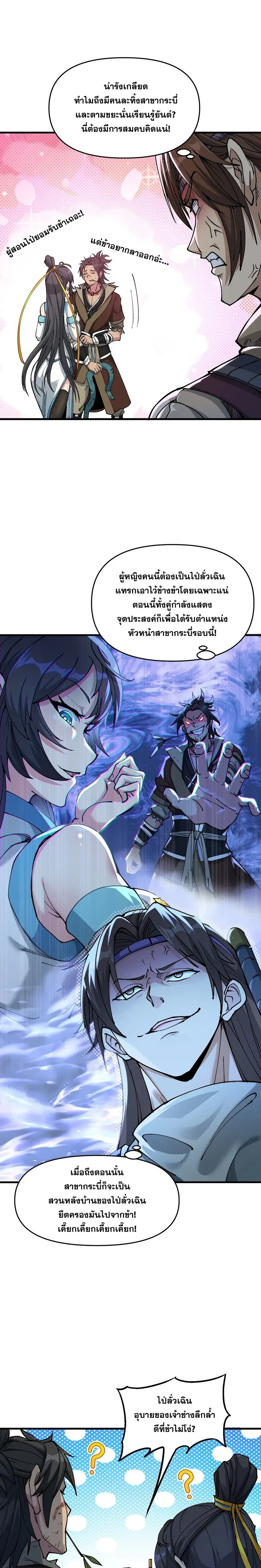 After Ten Years of Chopping Wood Immortals Begged To Become My Disciples ผ่าฟืนสิบปี มีนางเซียนขอเป็นศิษย์ ตอนที่ 1 หน้า 21