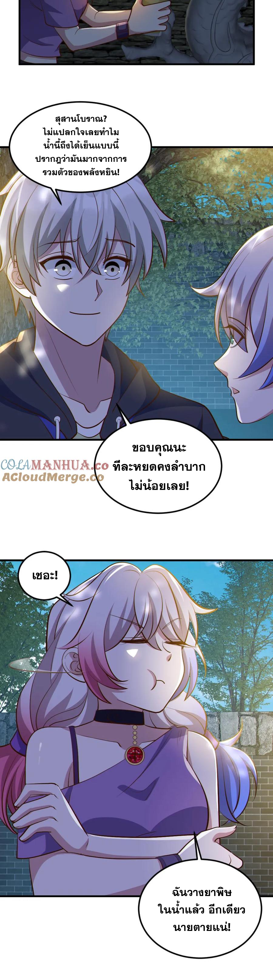 ในร่างของฉันมีผีเป็นพันล้านตัว ตอนที่ 58 หน้า 5