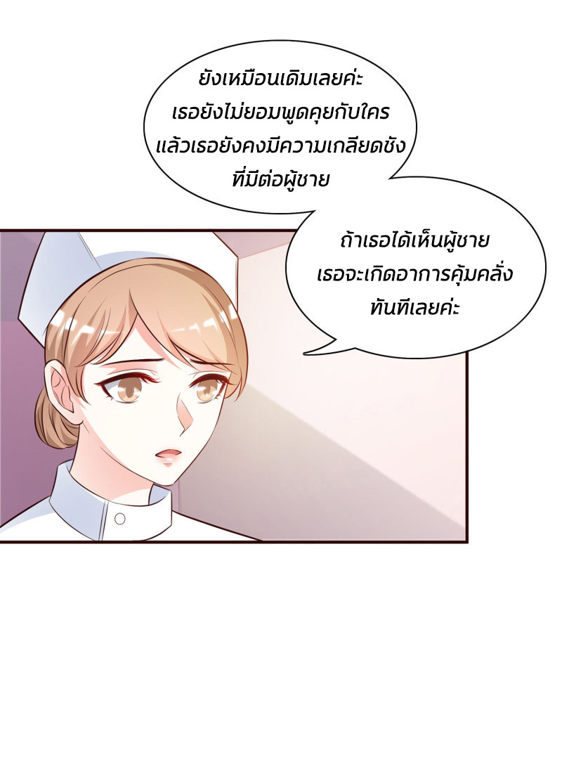 ราชาดอกไม้อมตะ ตอนที่ 13 หน้า 10