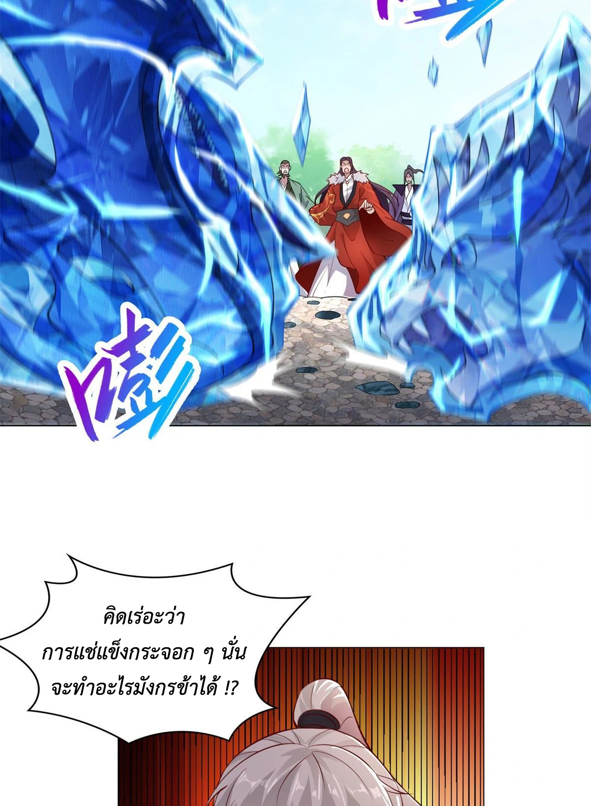 (ชนจีน) Dragon Master (จูหมิง นักรบเซียนมังกร) ตอนที่ 27 หน้า 18