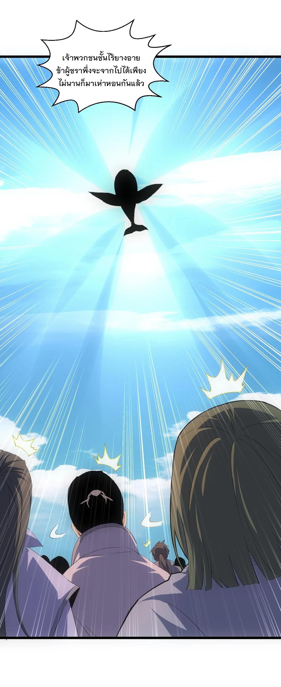 มหาเทพเอกะหมื่นบรรพกาล (จบ) ตอนที่ 74 หน้า 11