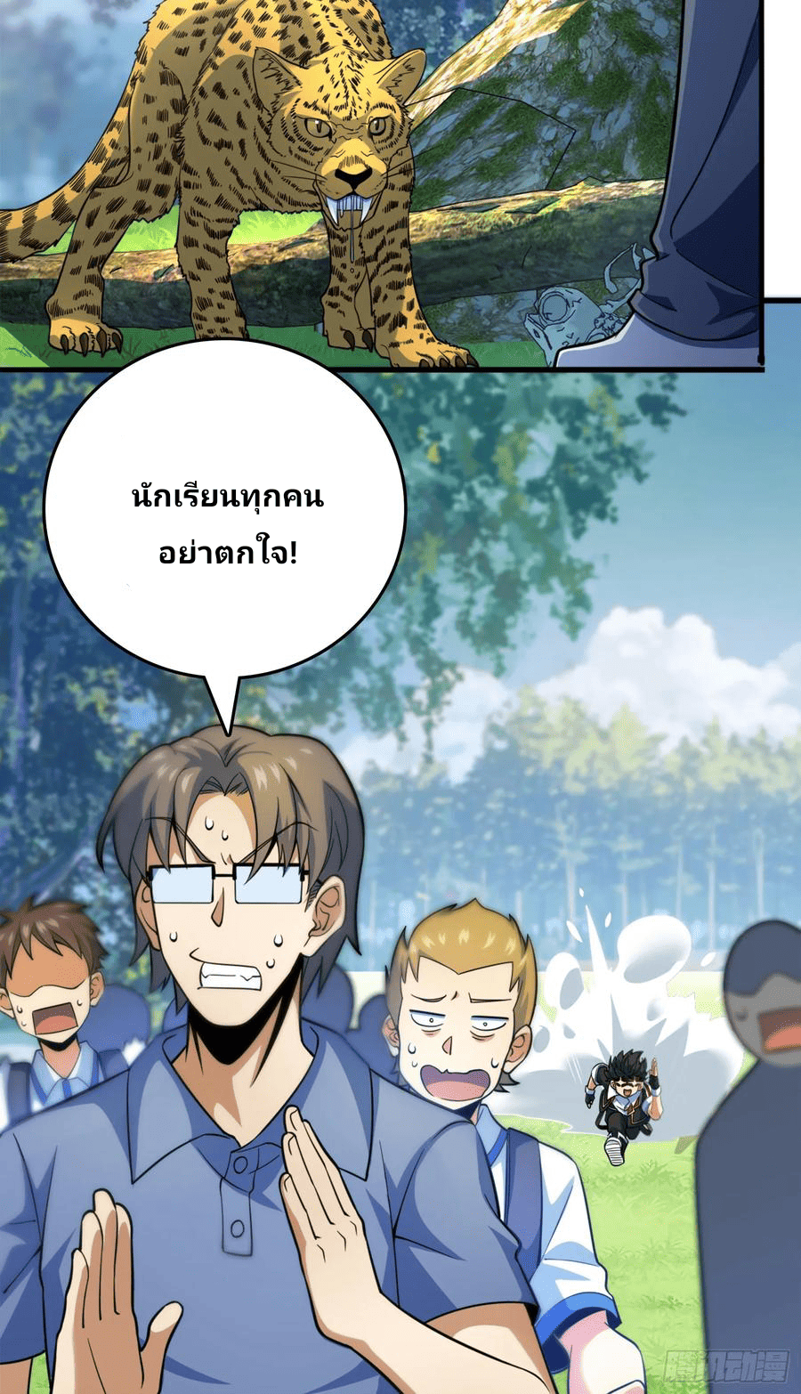 The new life of the Kuan King-ชีวิตใหม่ของราชาจอมกวน ตอนที่ 81 หน้า 11