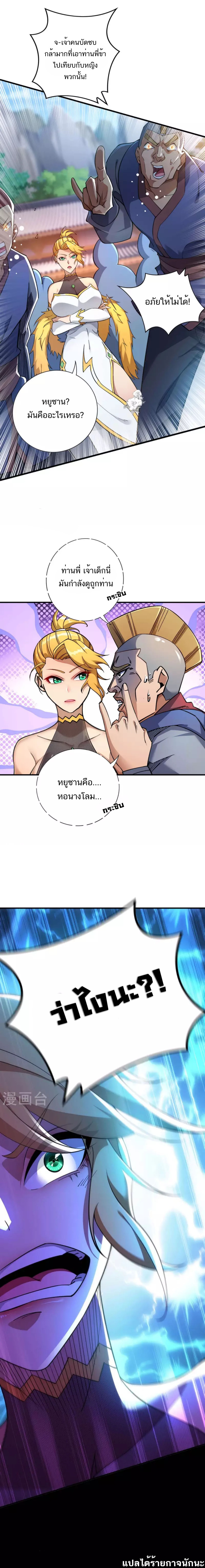 A Mouthful of My Loli Master’s Milk Makes Me Unparalleled ตอนที่ 1 หน้า 6