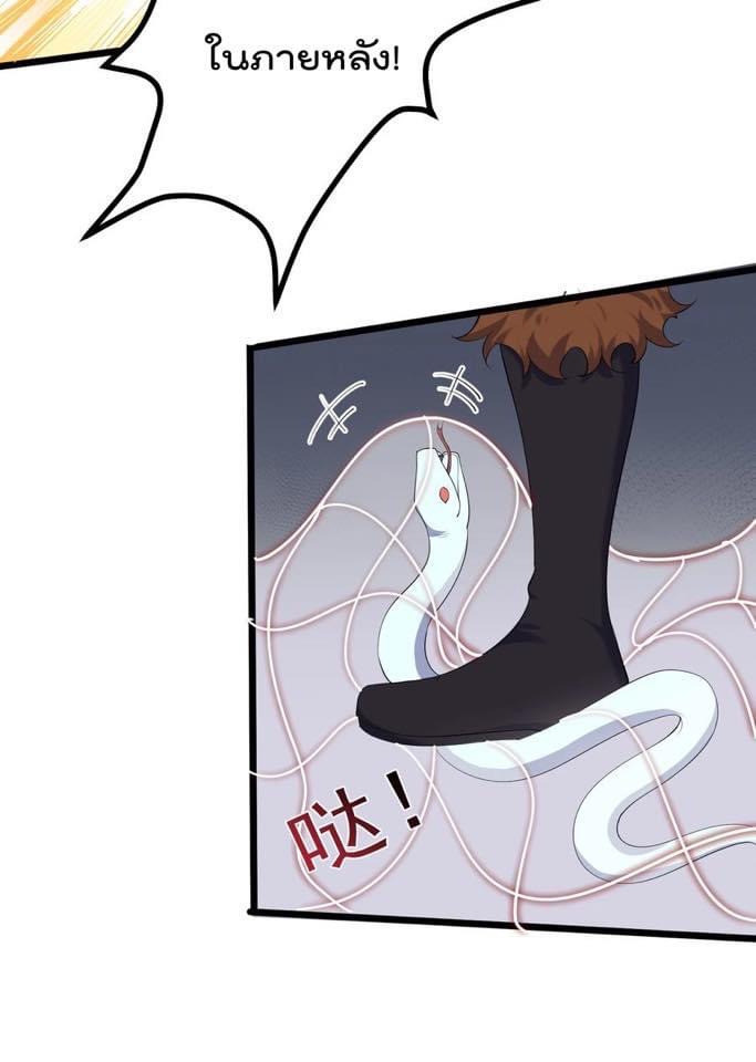 เทพวายร้ายกลับชาติมาเกิดใหม่ ตอนที่ 132 หน้า 32