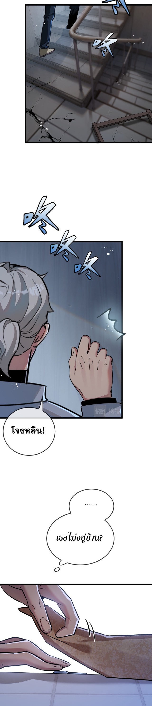 สุดยอดฟาร์มวันสิ้นโลก ตอนที่ 5 หน้า 25